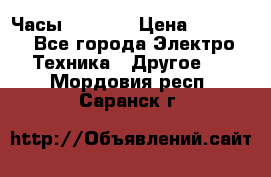 Часы Seiko 5 › Цена ­ 7 500 - Все города Электро-Техника » Другое   . Мордовия респ.,Саранск г.